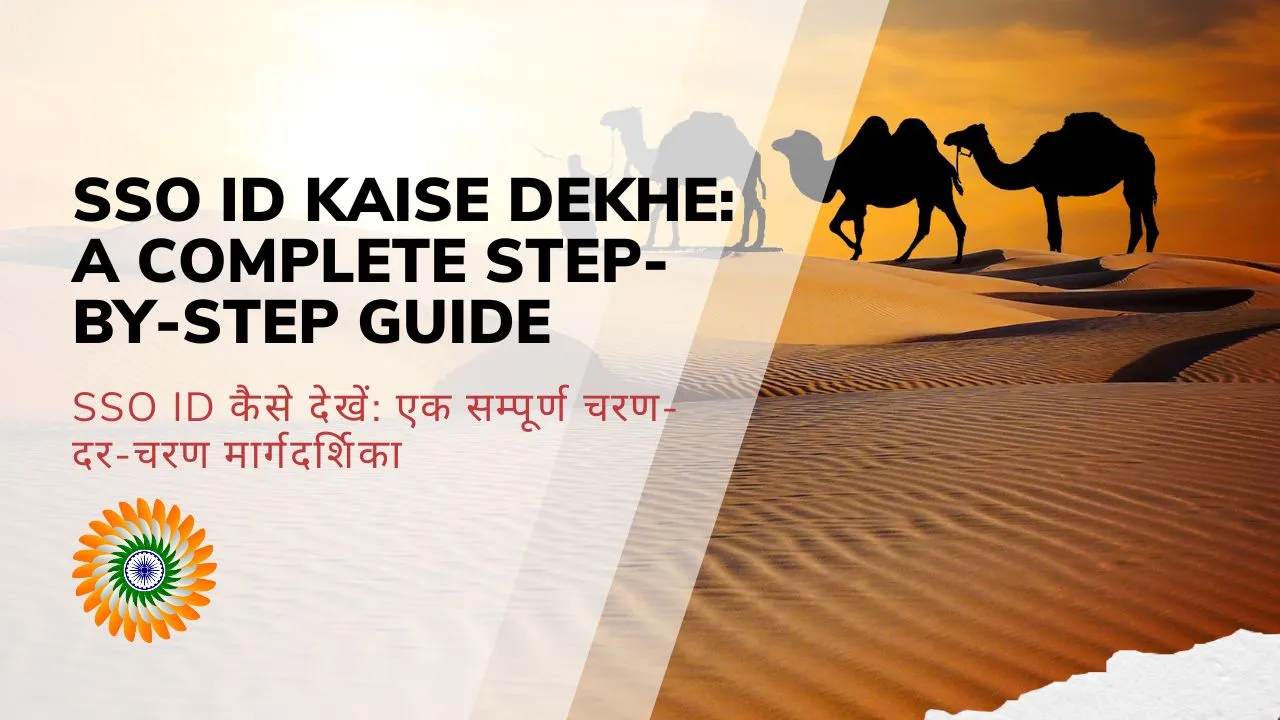 SSO-ID-Kaise-Dekhe